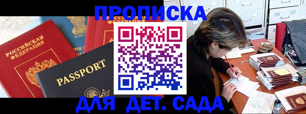 прописка 2025 в Дагестанских Огнях